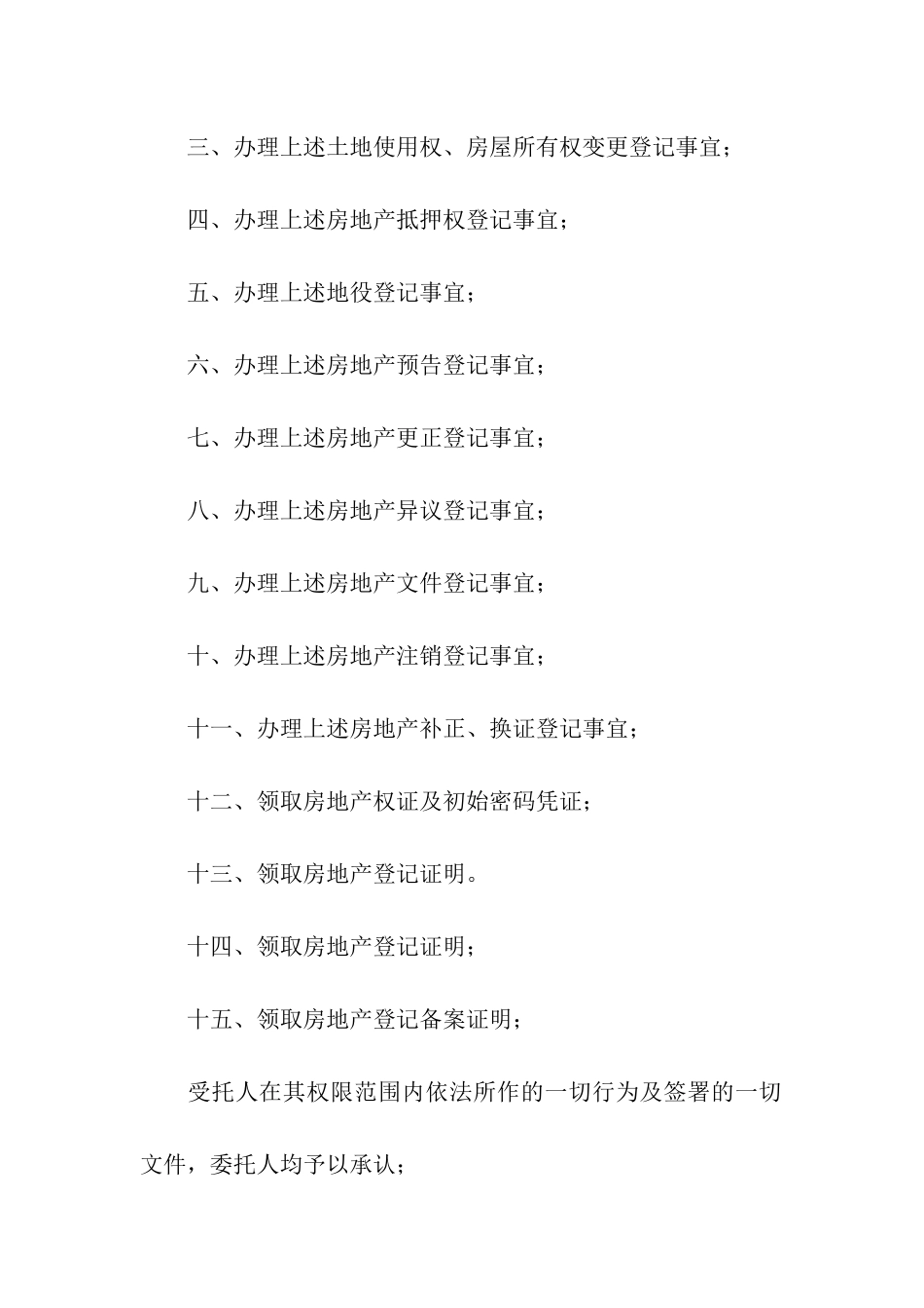 房产授权委托书汇总7篇_第3页