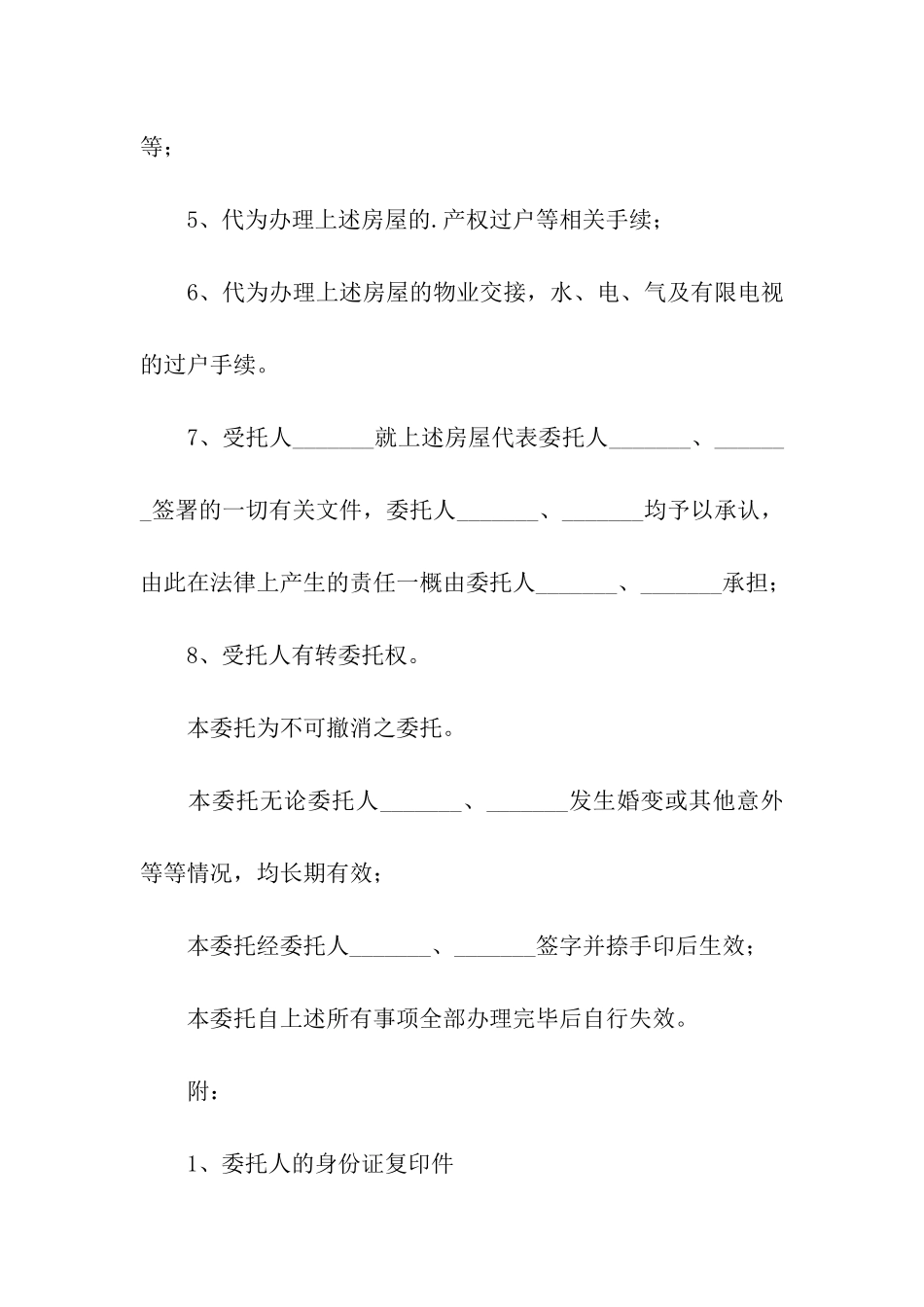 房产授权委托书合集十篇_第3页