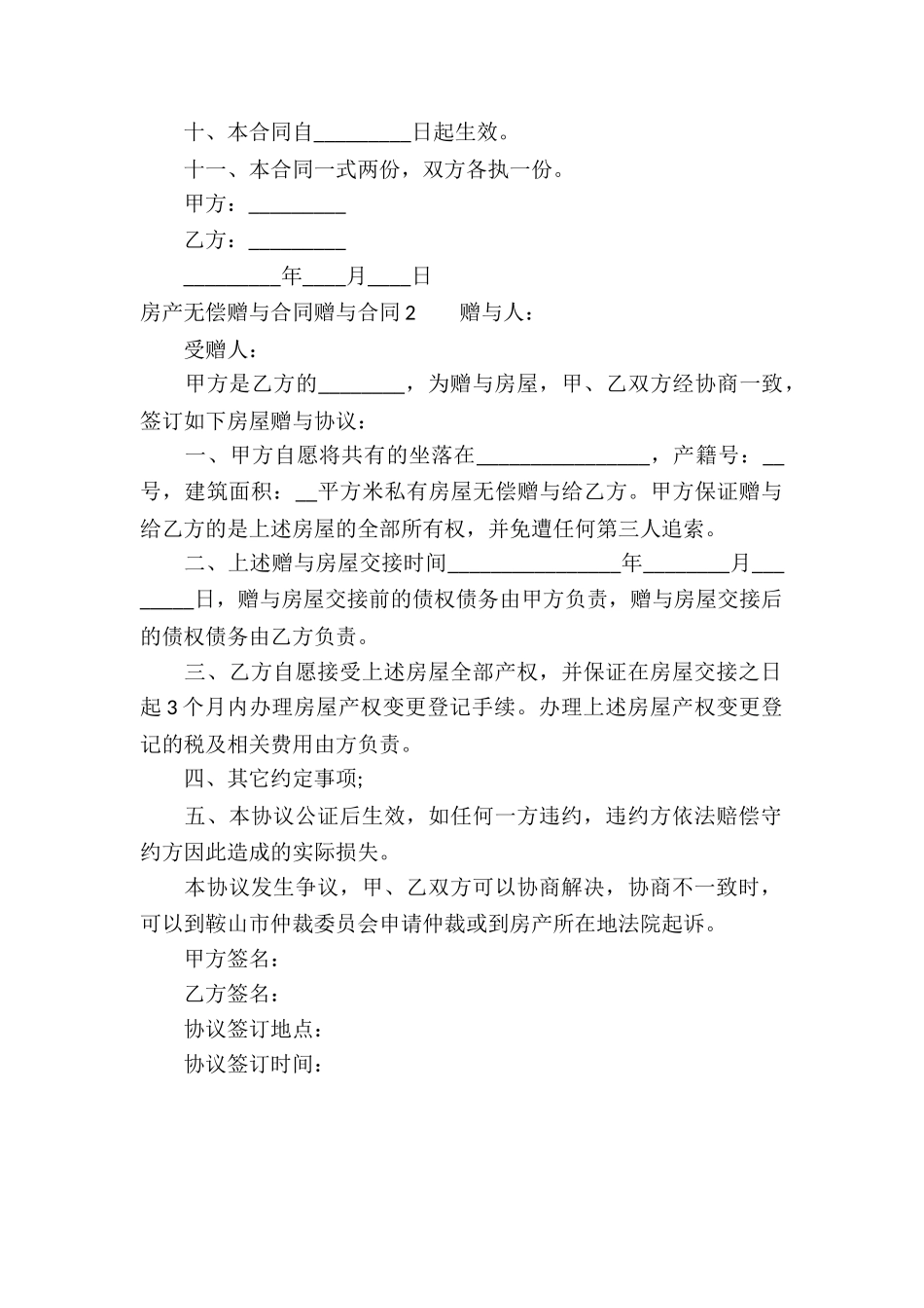 房产无偿赠与合同_第2页