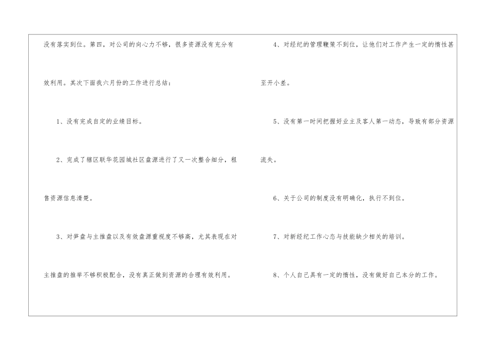 房产月工作总结房产月工作总结_第2页