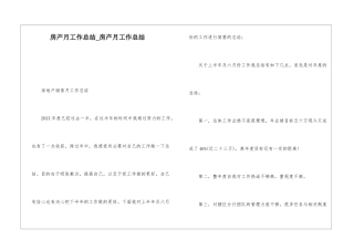 房产月工作总结房产月工作总结