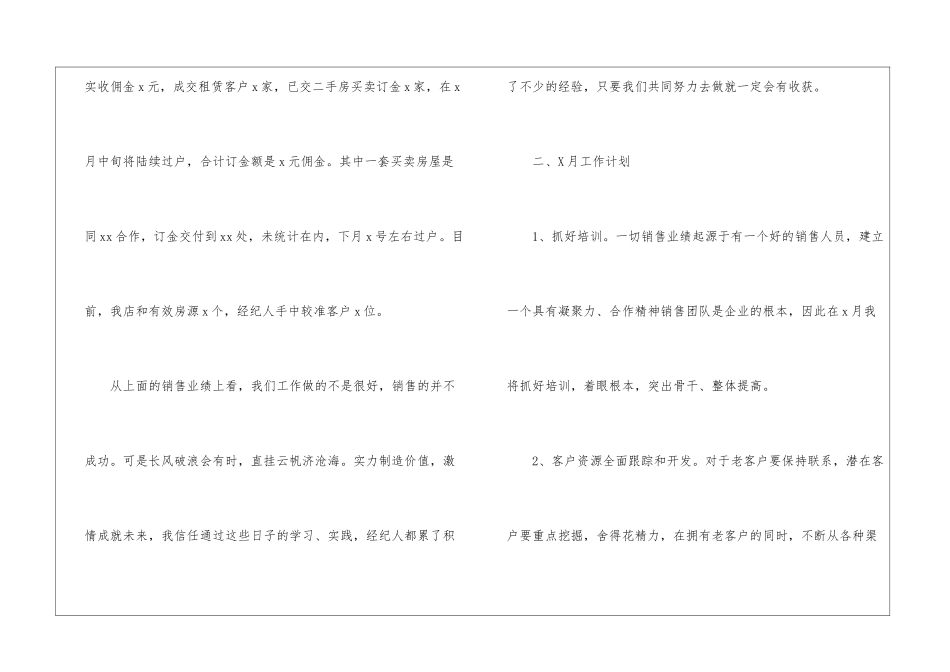 房产本月工作总结和下月工作计划本月工作总结和下月工作计划_第2页