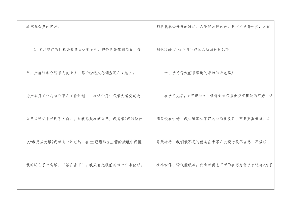 房产本月工作总结和下月工作计划本月工作总结和下月工作计划_第3页