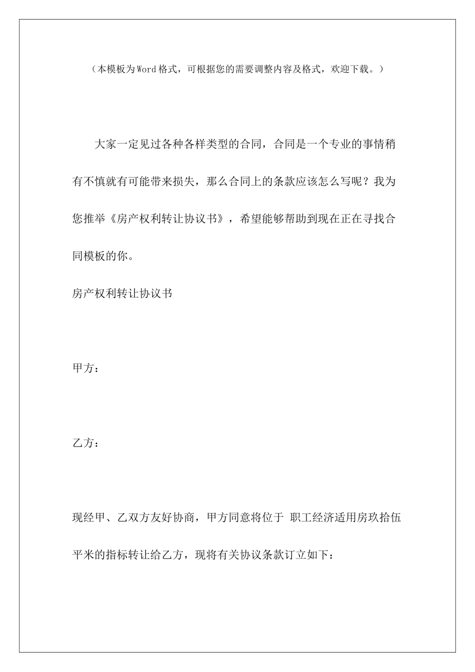 房产权利转让协议书房产权归属协议书房产权协议书_第2页