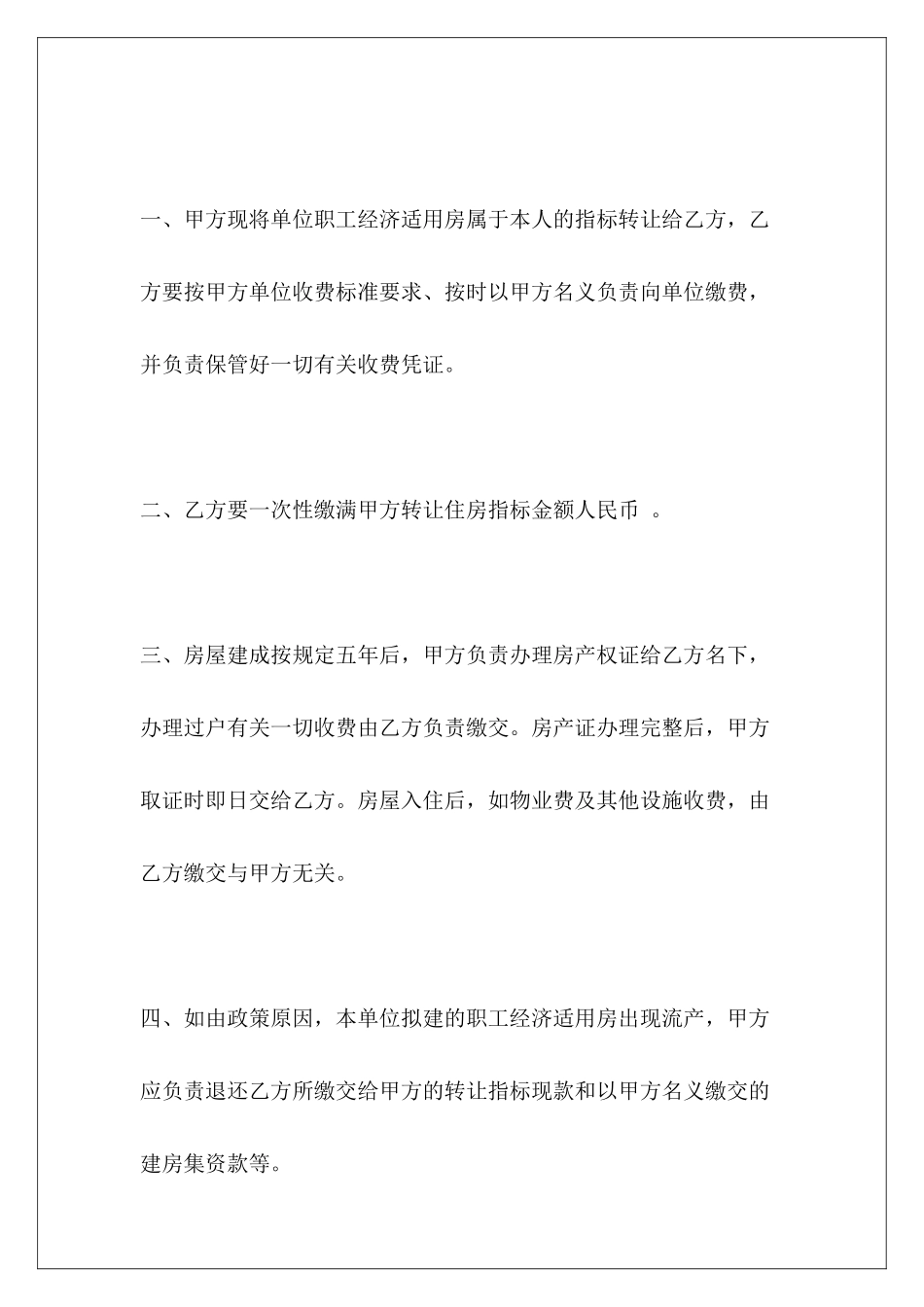房产权利转让协议书房产权归属协议书房产权协议书_第3页