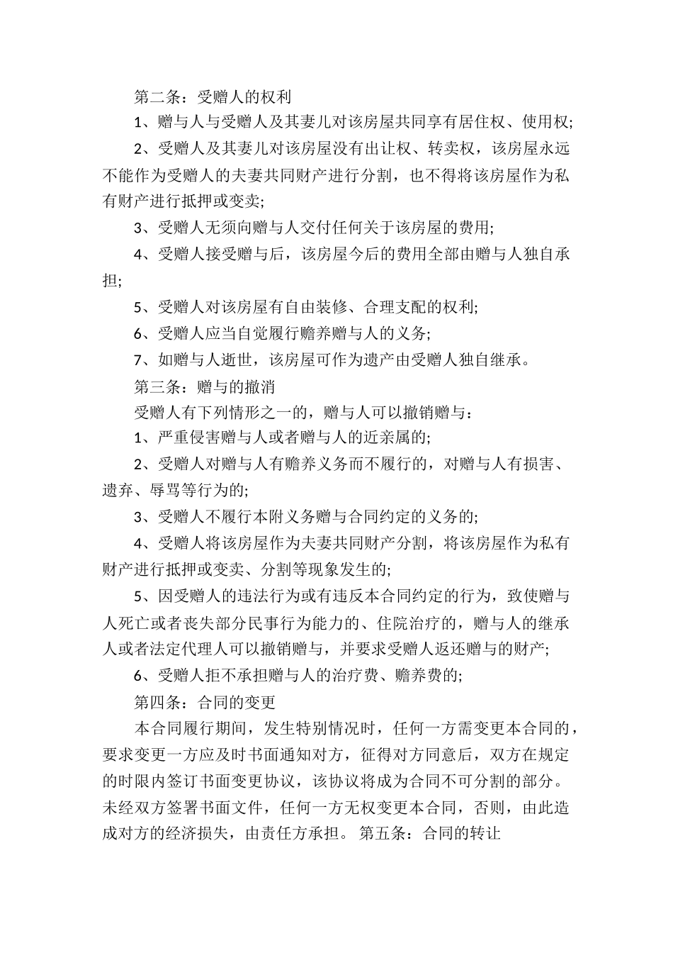 房产权赠与合同_第2页