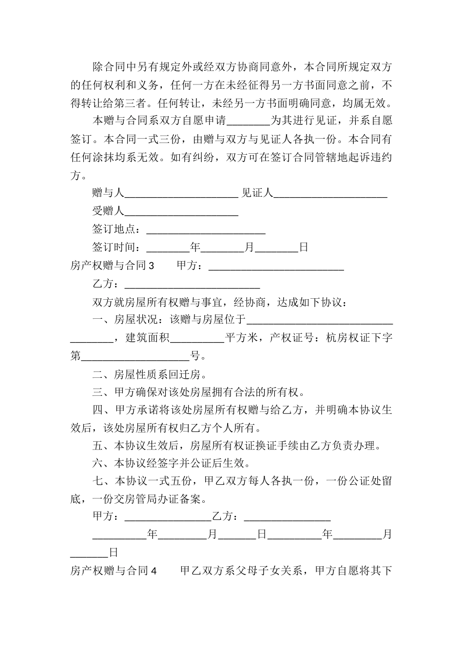房产权赠与合同_第3页