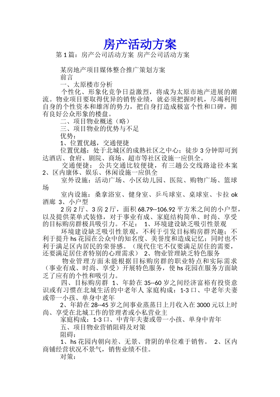 房产活动方案-_第1页