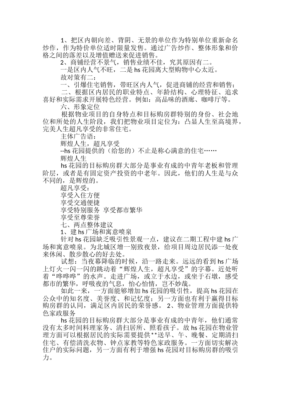 房产活动方案-_第2页