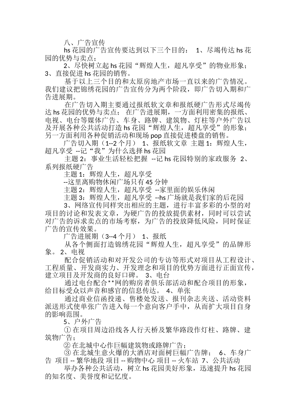 房产活动方案-_第3页