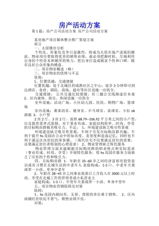 房产活动方案-