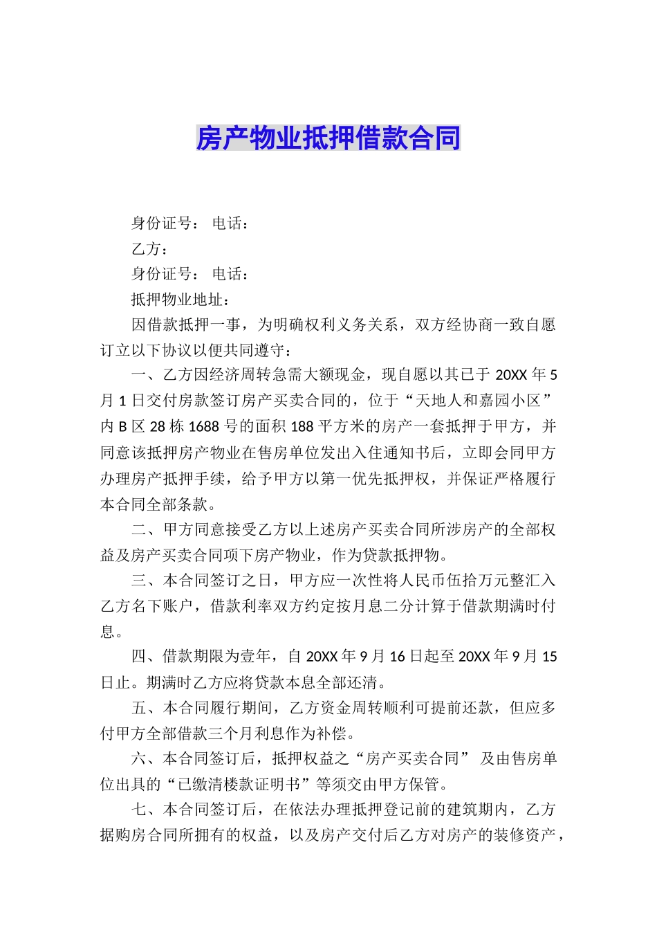 房产物业抵押借款合同_第1页