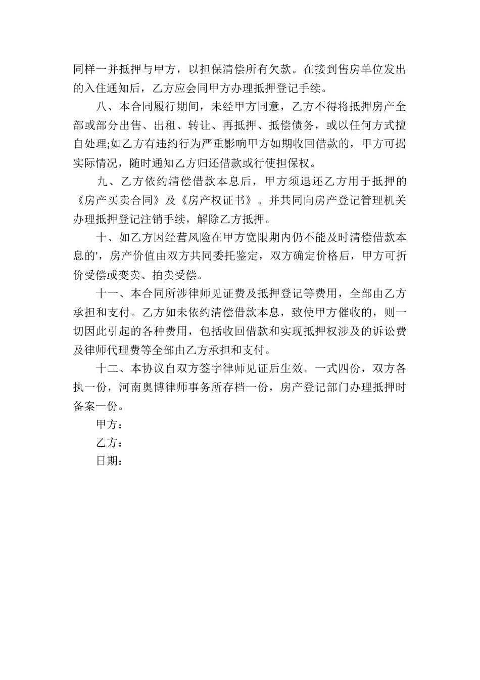 房产物业抵押借款合同_第2页