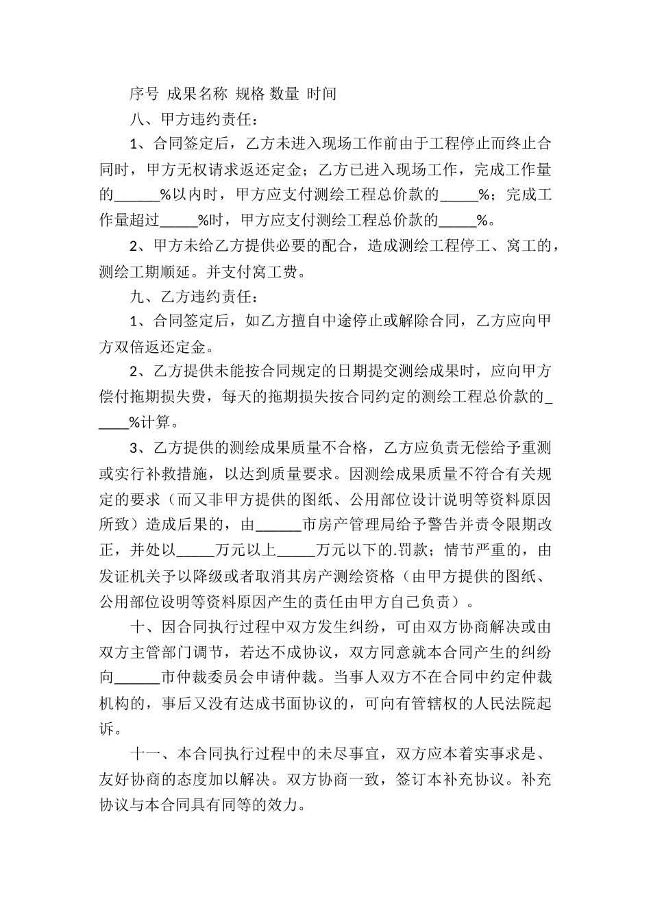 房产测绘合同(2篇)_第3页