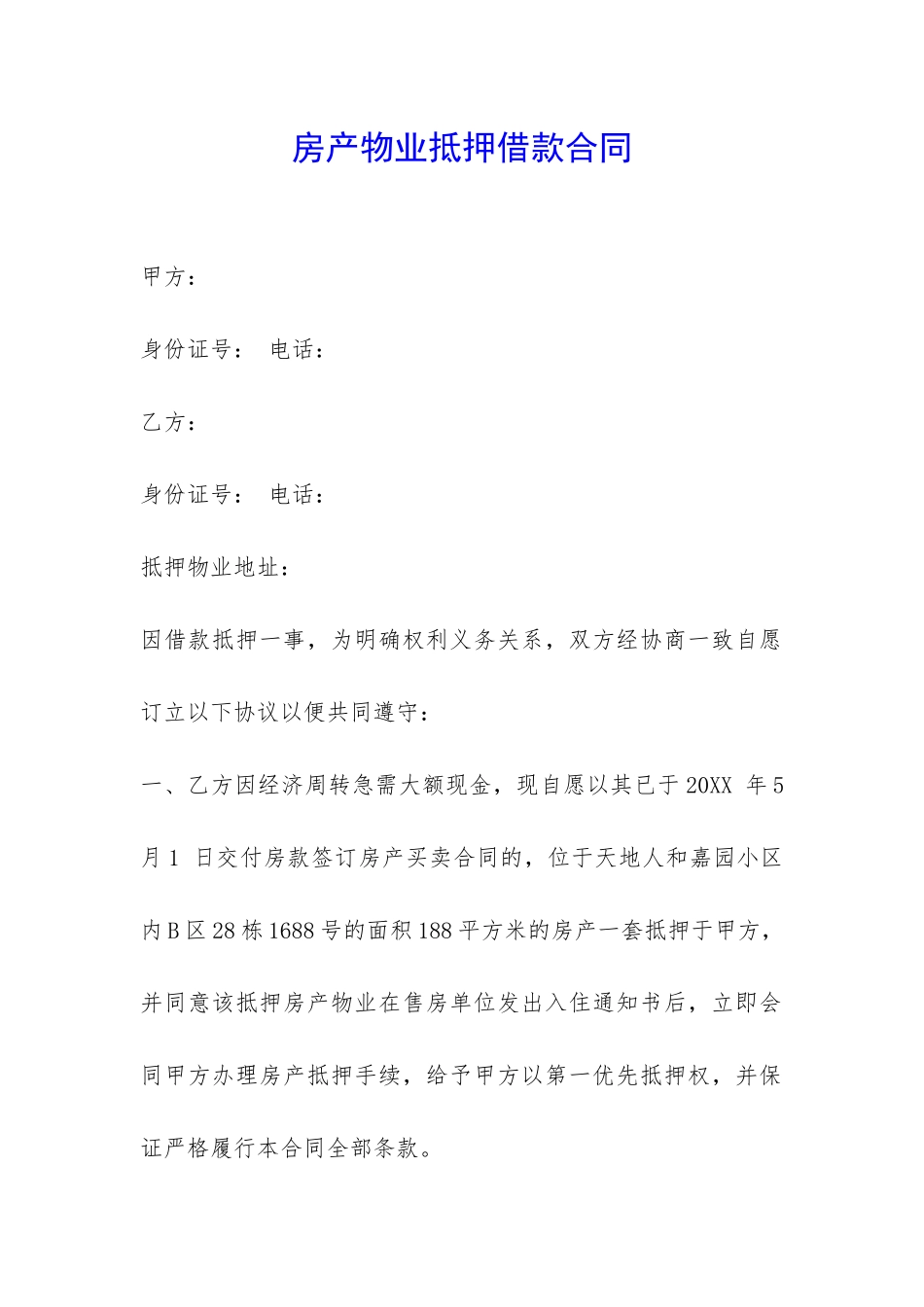 房产物业抵押借款合同-_第1页