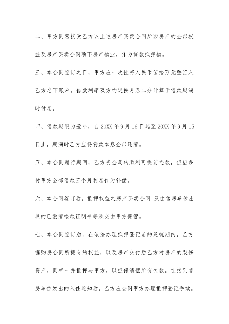 房产物业抵押借款合同-_第2页