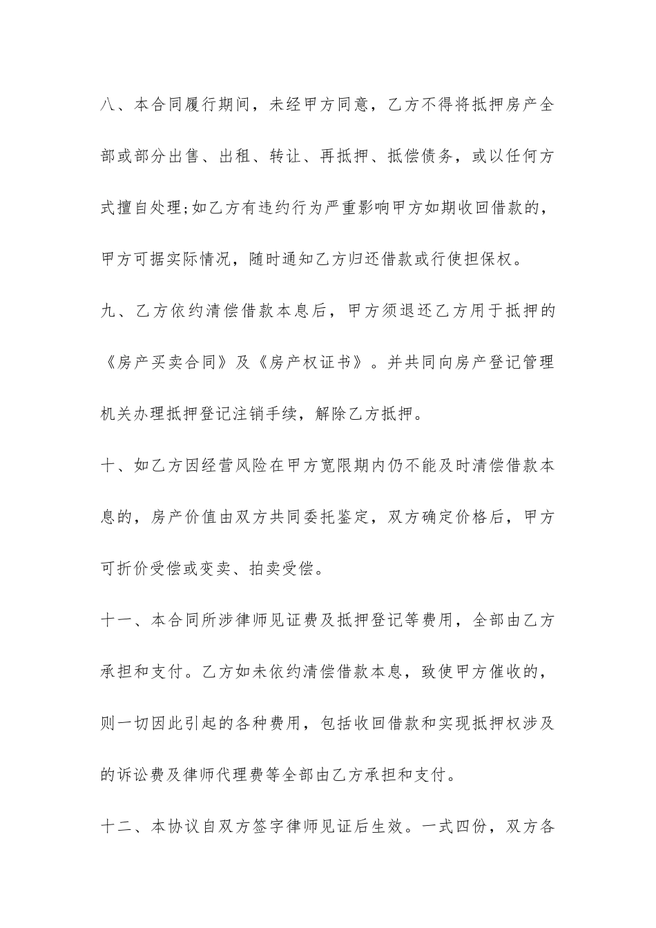 房产物业抵押借款合同-_第3页