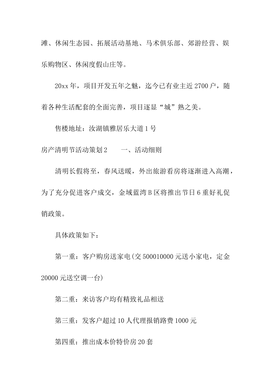 房产清明节活动策划_第2页