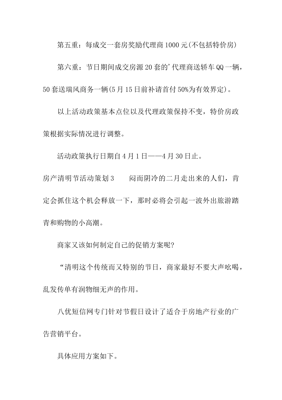 房产清明节活动策划_第3页