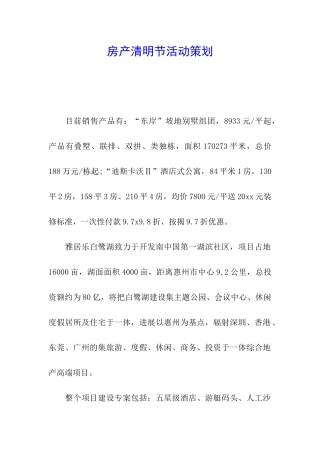 房产清明节活动策划