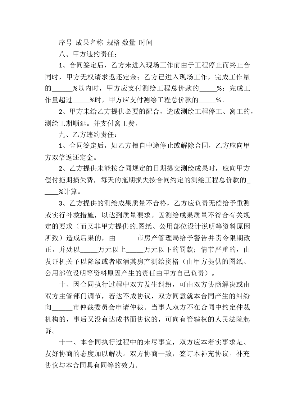 房产测绘合同通用2篇_第3页