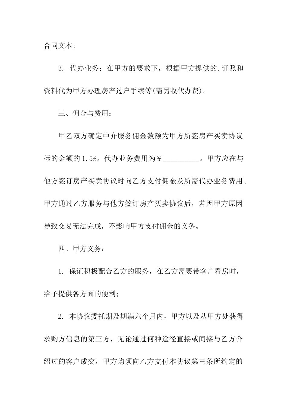 房产独家销售委托书_第2页