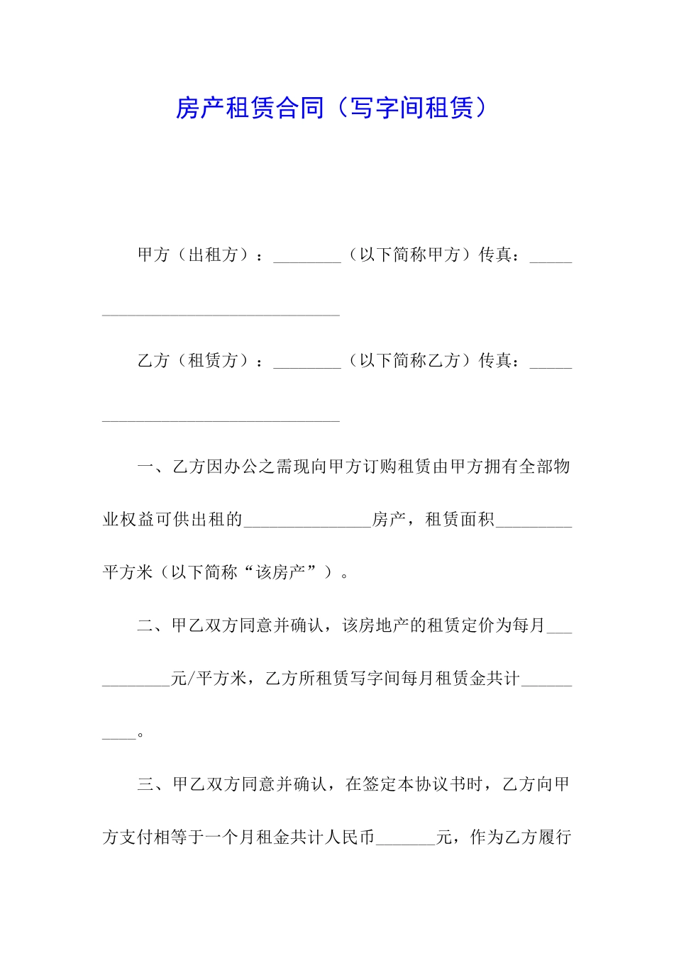 房产租赁合同_第1页