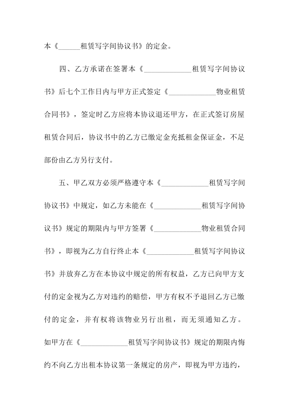 房产租赁合同_第2页