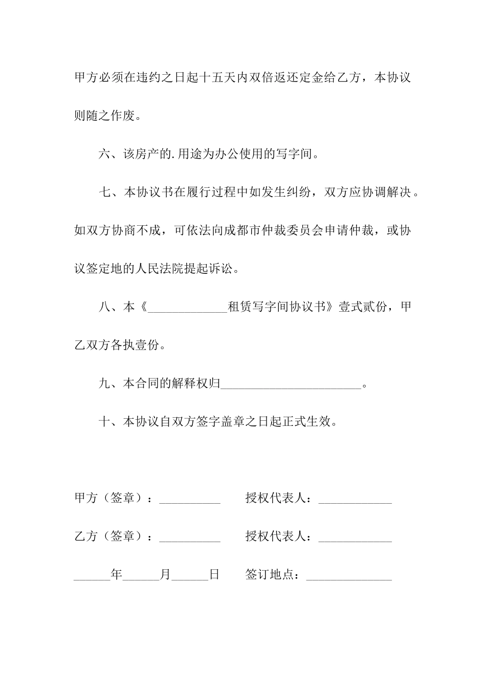 房产租赁合同_第3页