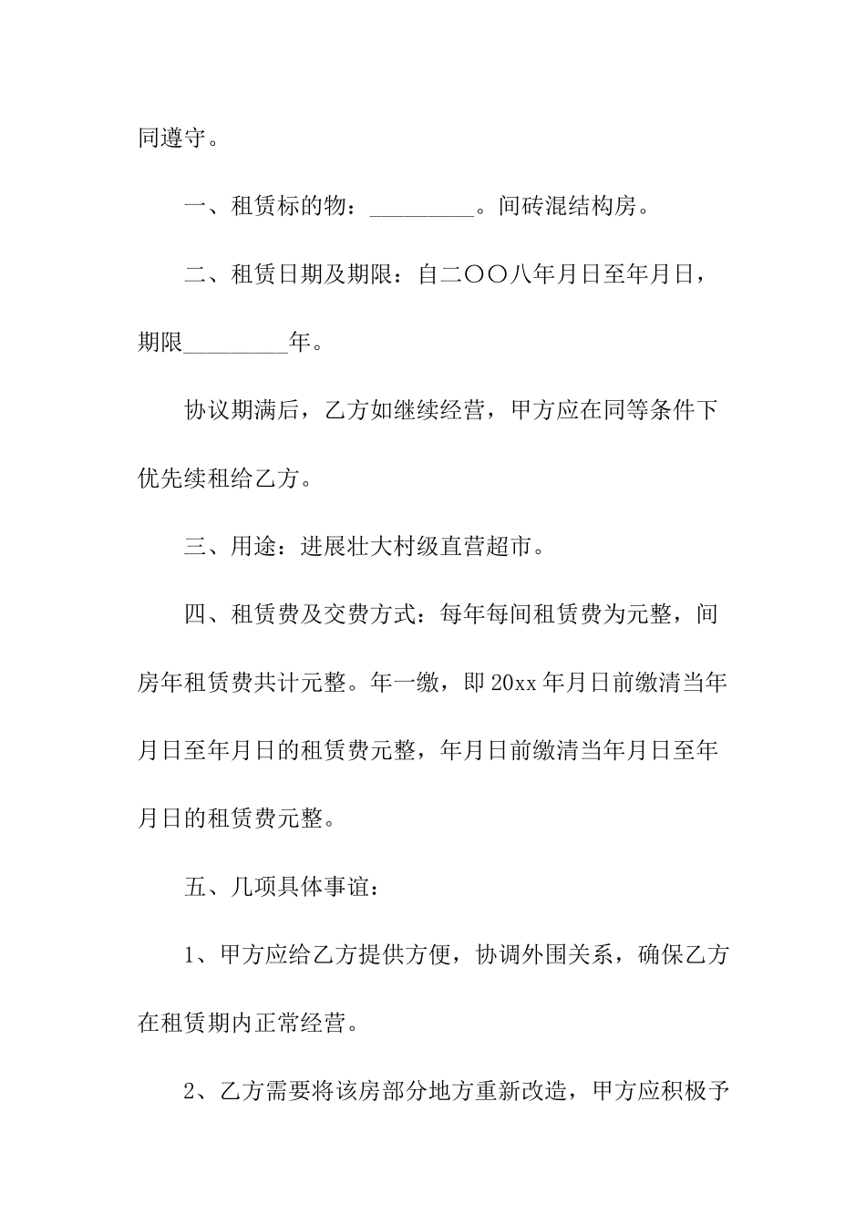 房产租赁合同-租赁合同_第2页