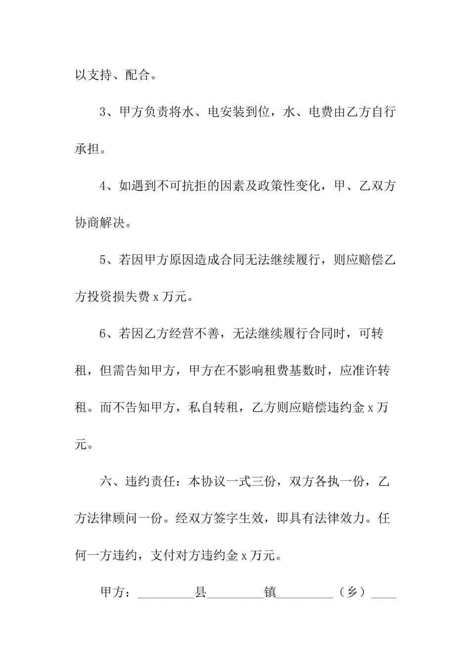 房产租赁合同-租赁合同_第3页