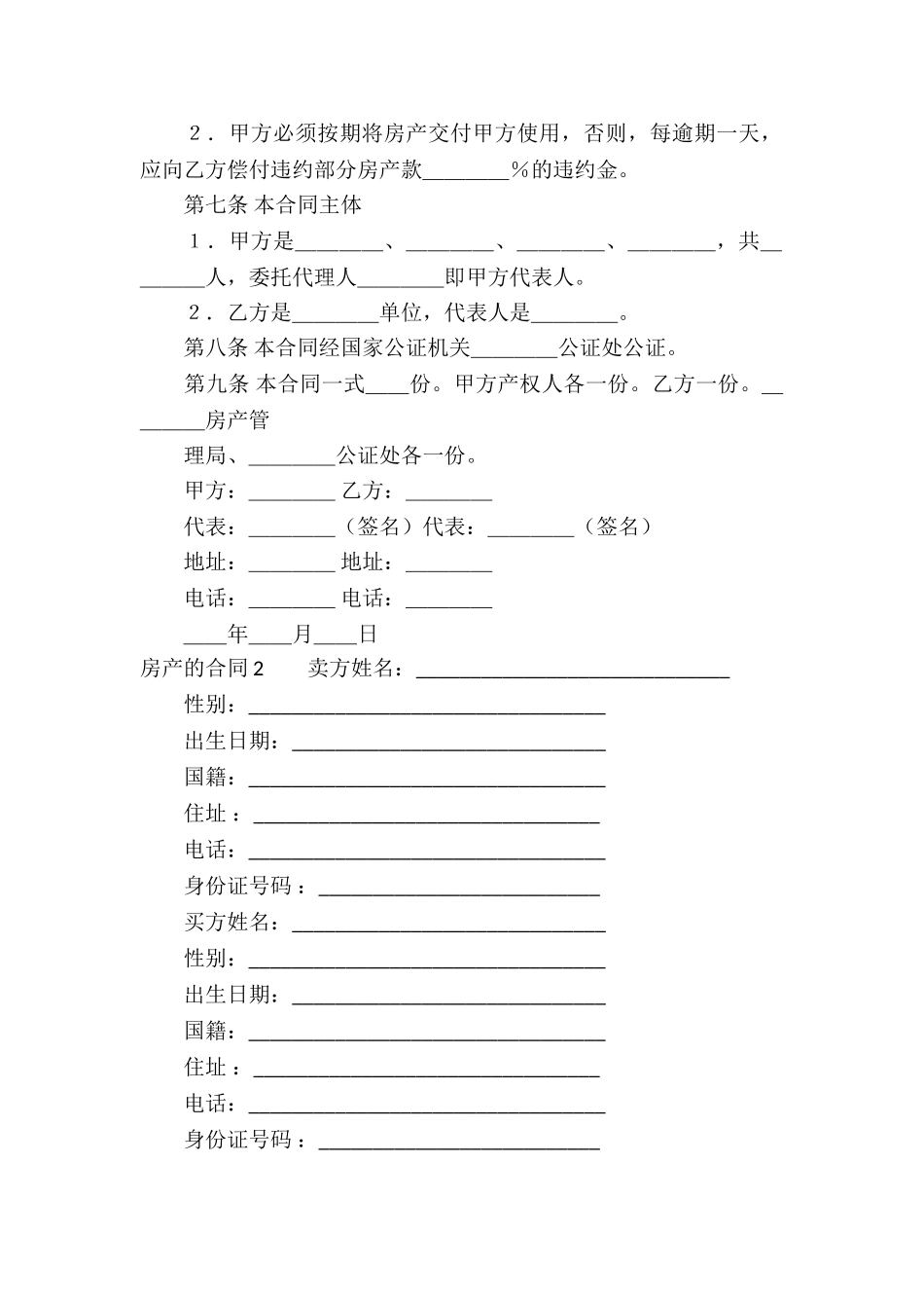 房产的合同(集合15篇)_第2页