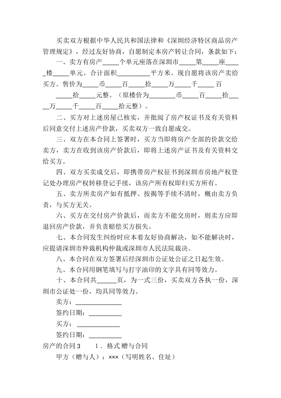 房产的合同(集合15篇)_第3页