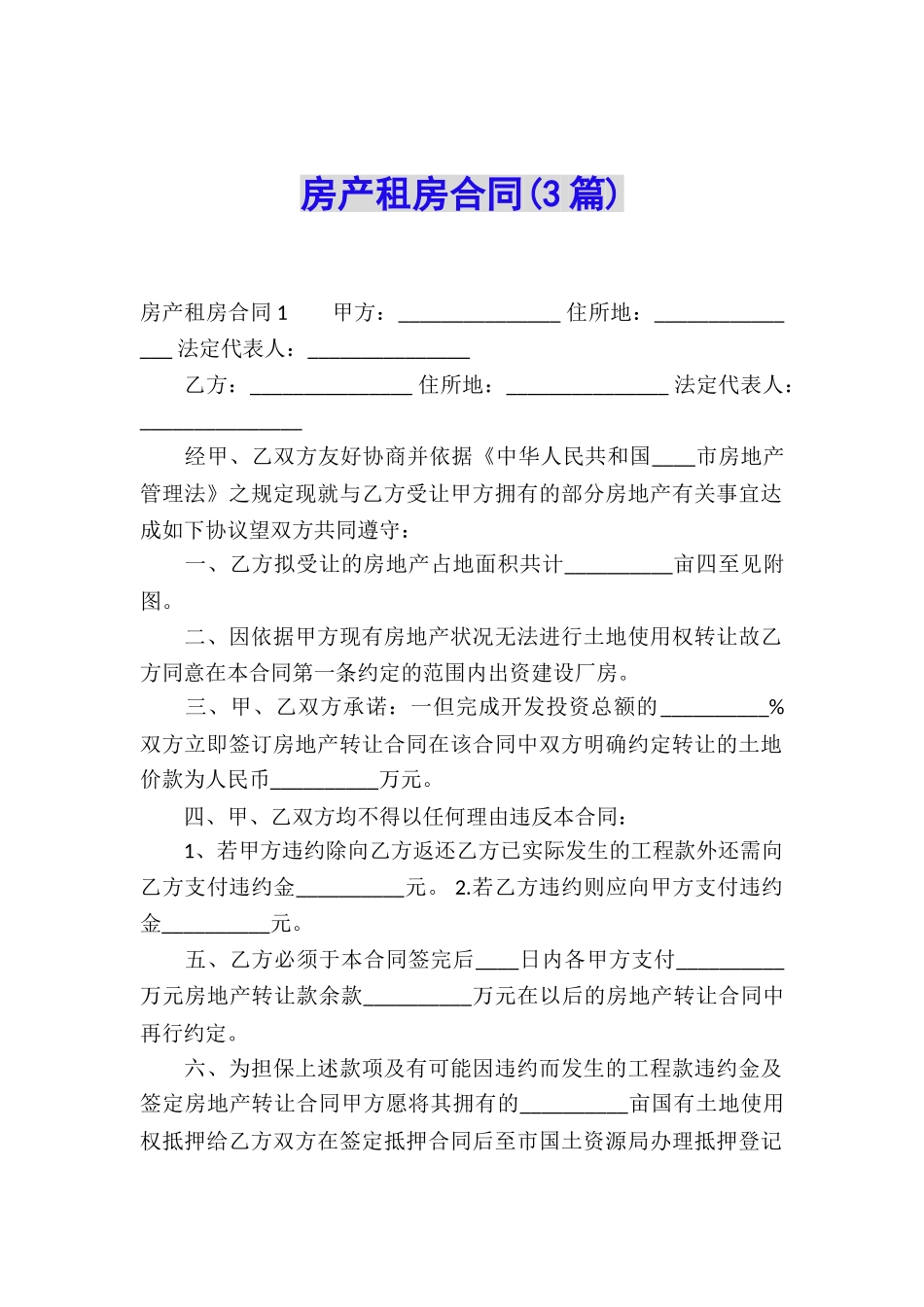 房产租房合同_第1页