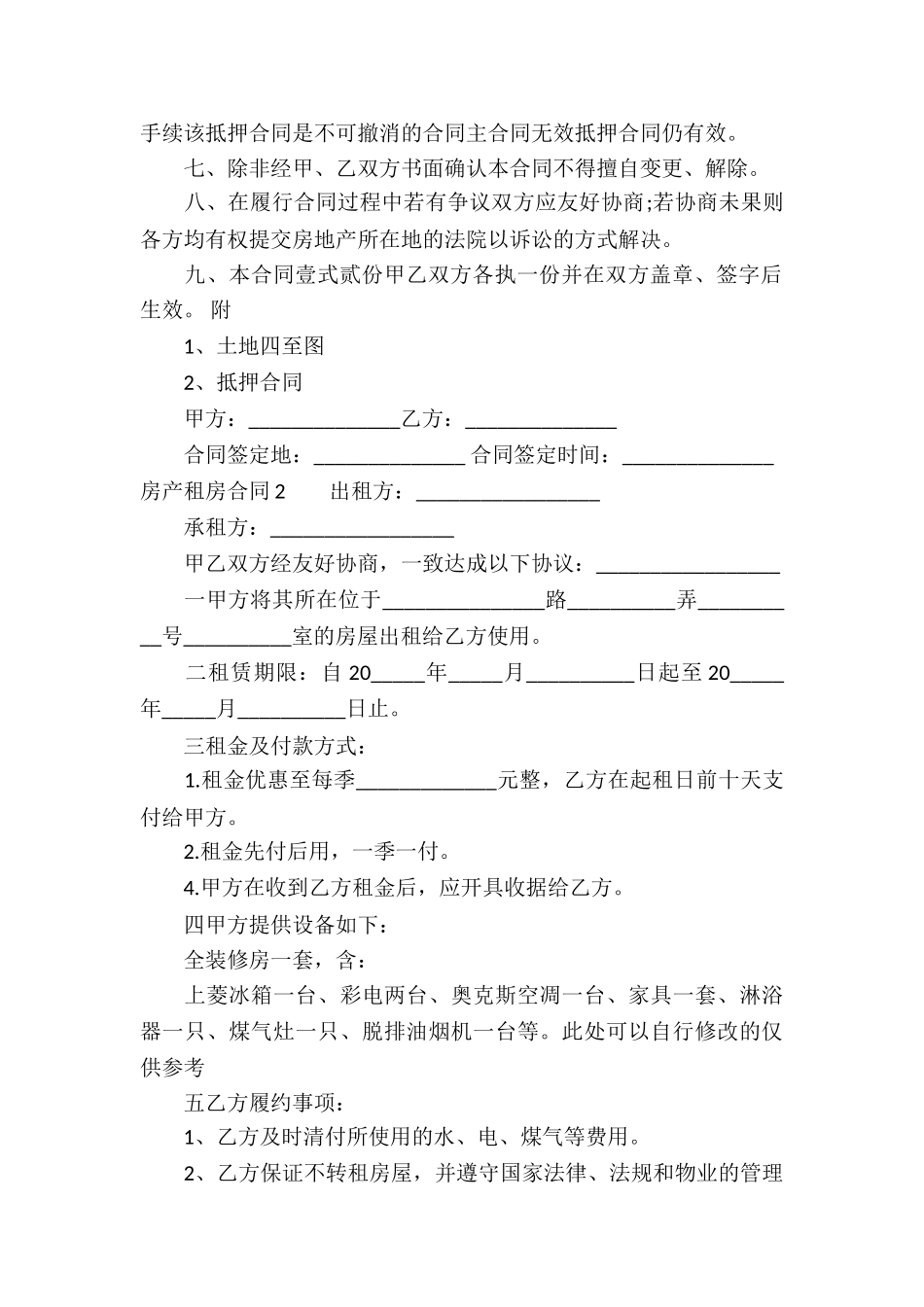 房产租房合同_第2页