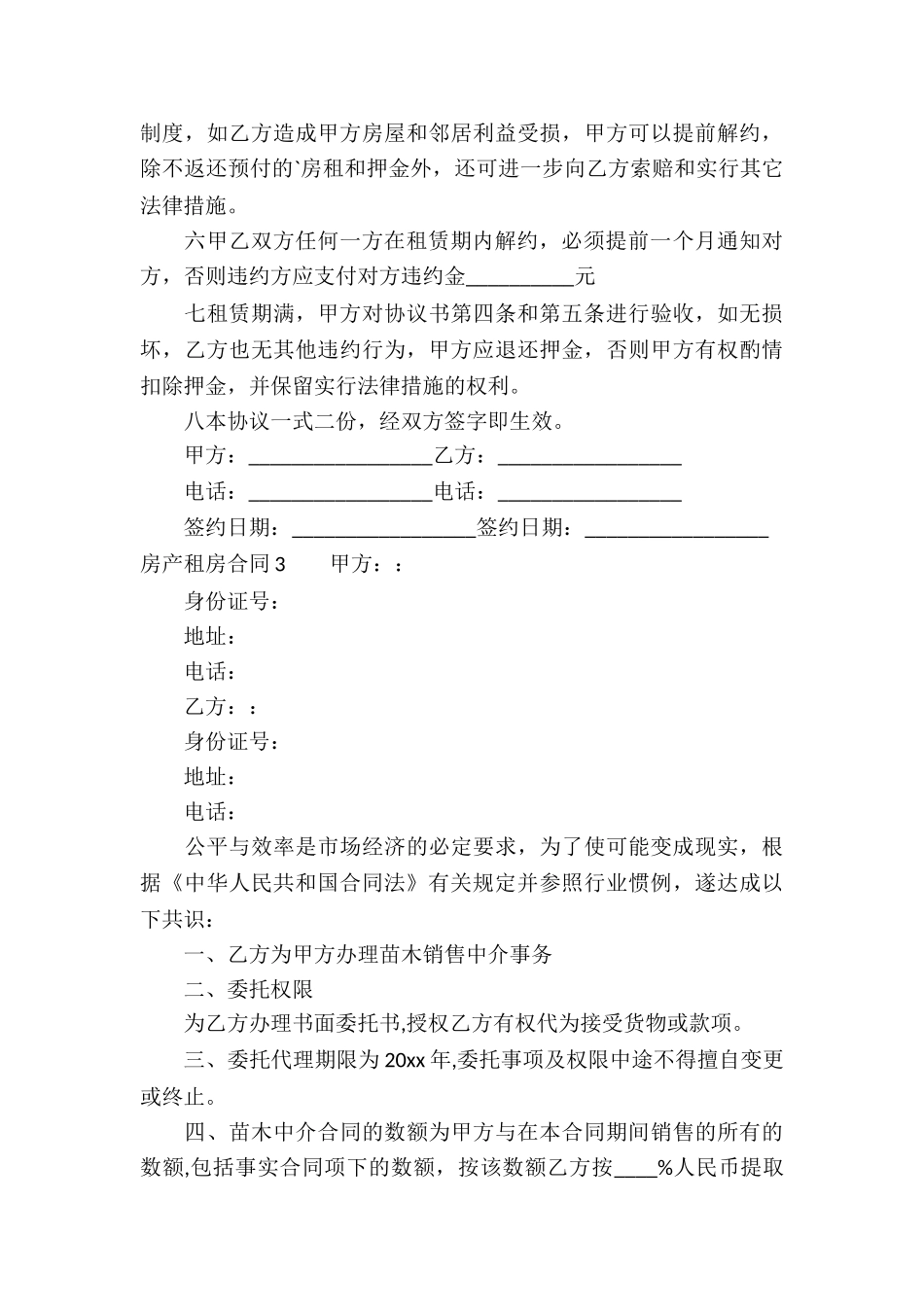 房产租房合同_第3页