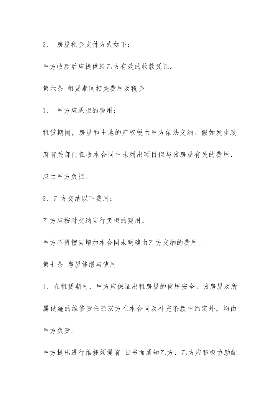 房产租房合同范本-_第3页