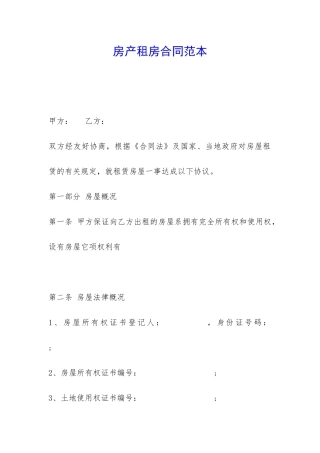 房产租房合同范本-