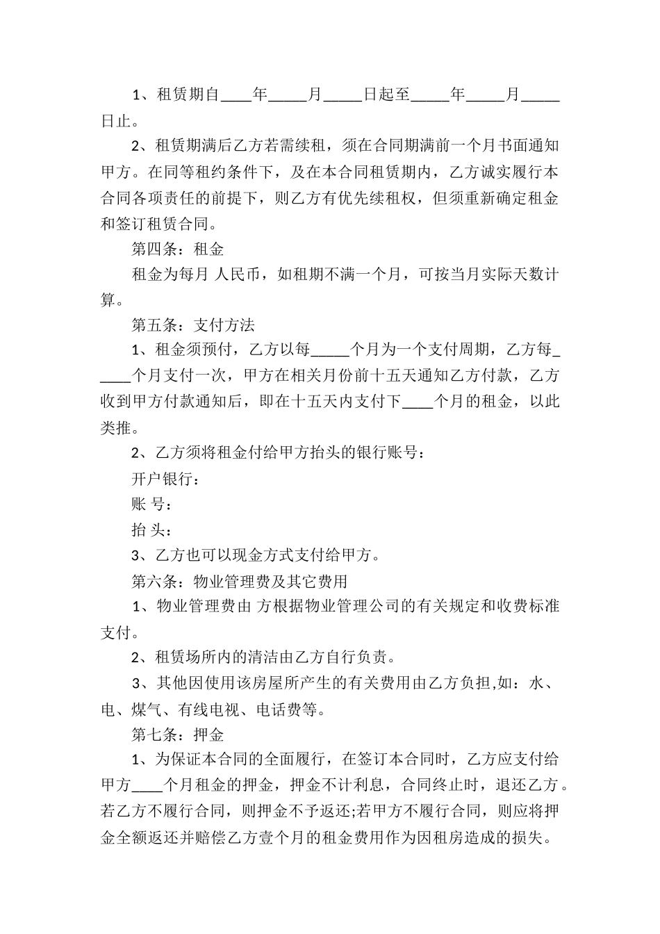 房产租赁合同3篇_第2页