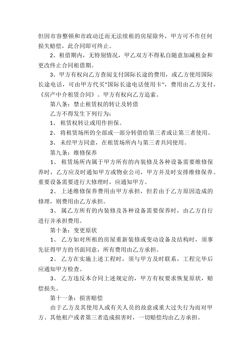 房产租赁合同3篇_第3页