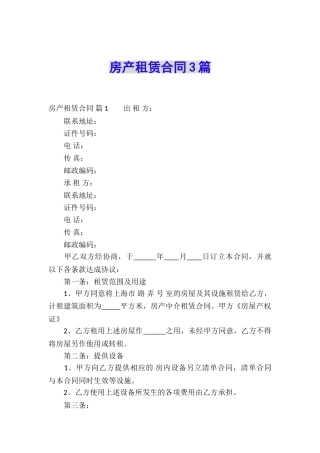 房产租赁合同3篇