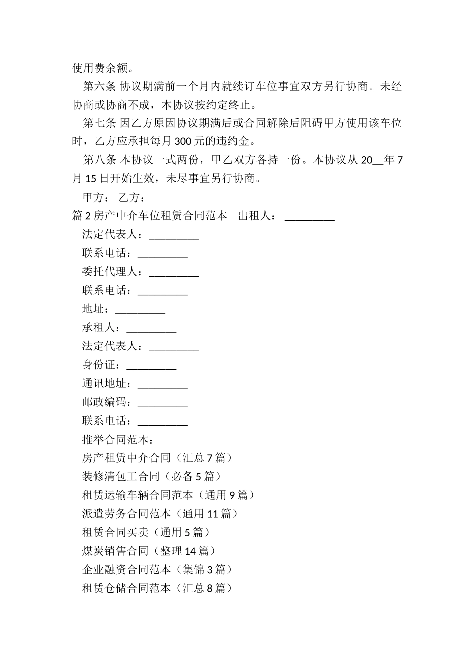 房产租赁中介合同_第2页