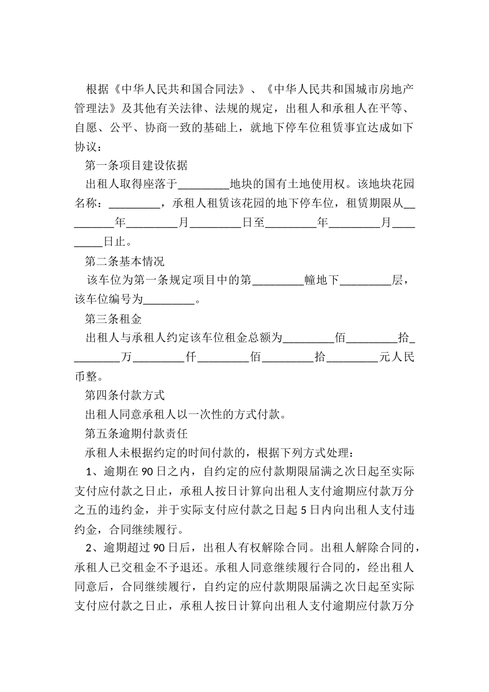 房产租赁中介合同_第3页