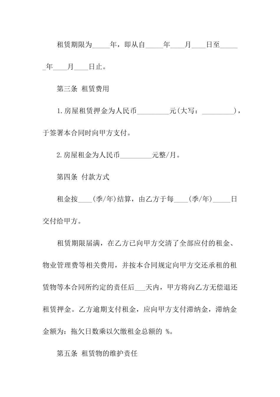 房产租赁合同3篇_第2页