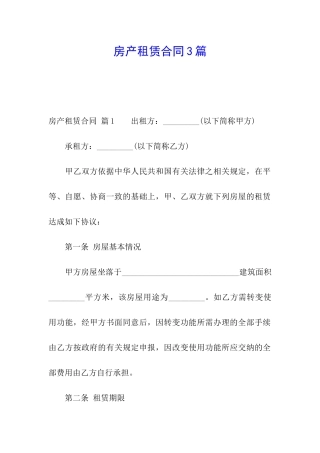 房产租赁合同3篇