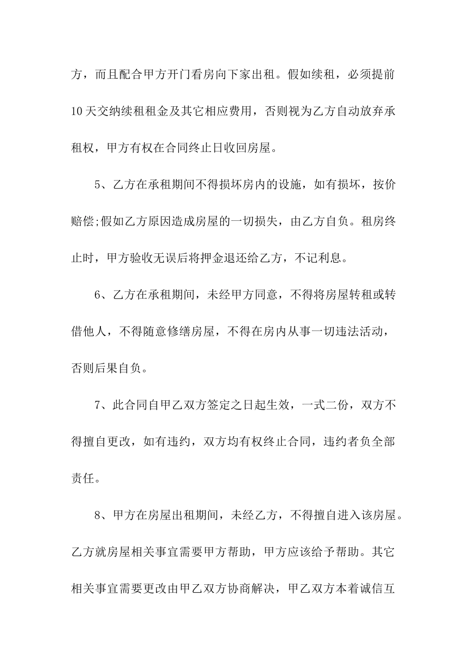 房产租赁合同4篇_第2页