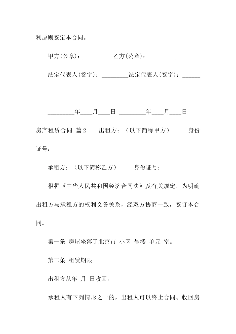 房产租赁合同4篇_第3页