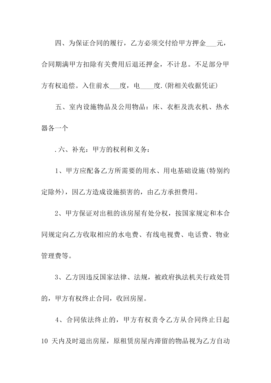 房产租赁合同6篇_第2页