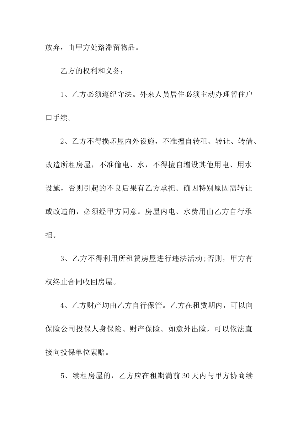 房产租赁合同6篇_第3页