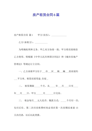 房产租赁合同6篇